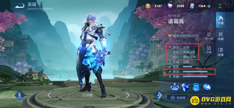 《王者荣耀》诸葛亮玩法技巧详解