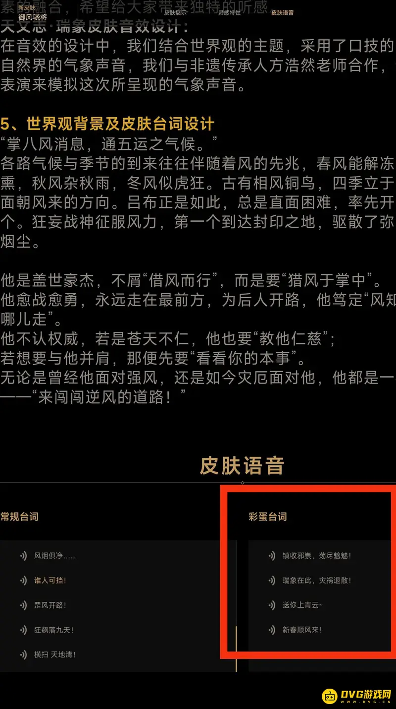 《王者荣耀》吕布牛年限定皮肤台词详解