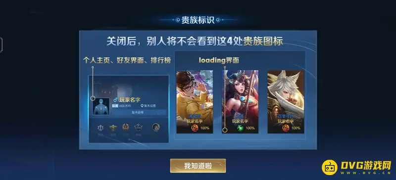 《王者荣耀》王者贵族显示关闭方法详解