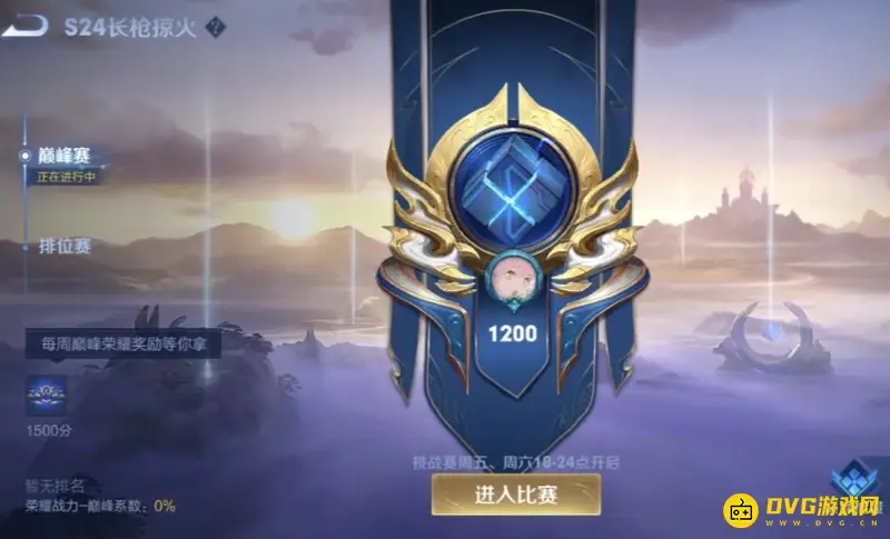 《王者荣耀》王者段位星级维护