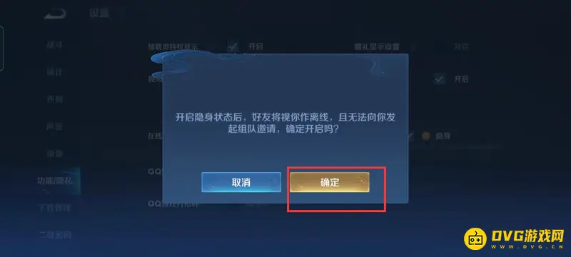 《王者荣耀》微信好友隐私设置指南