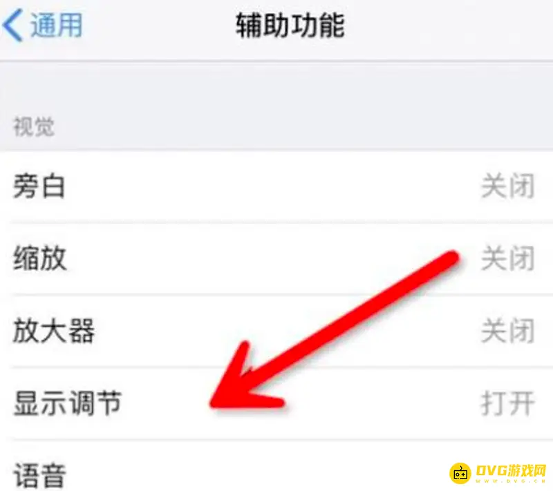 《王者荣耀》苹果手机屏幕变暗解决方法