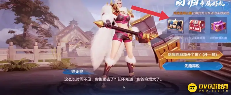 《王者荣耀》王者归来卡作用详解