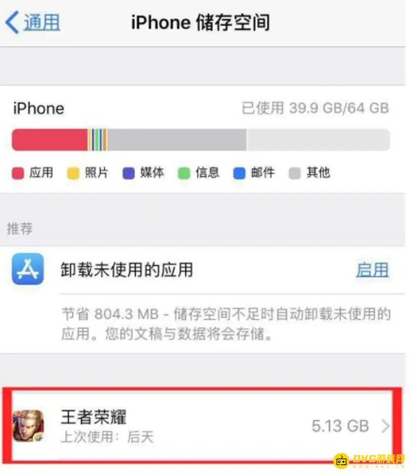 《王者荣耀》苹果内存清理方法