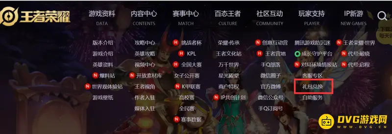 《王者荣耀》cdkey兑换指南