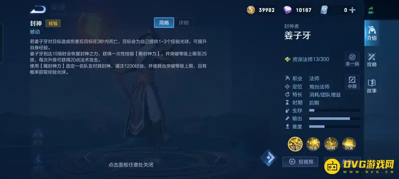 《王者荣耀》S29赛季姜子牙封神属性详解