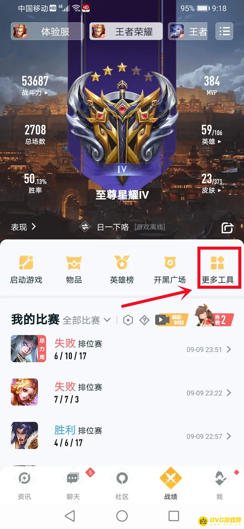 《王者荣耀》账号转移指南