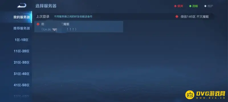 《王者荣耀》角色区服查询方法详解