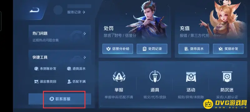 《王者荣耀》皮肤购买退换指南