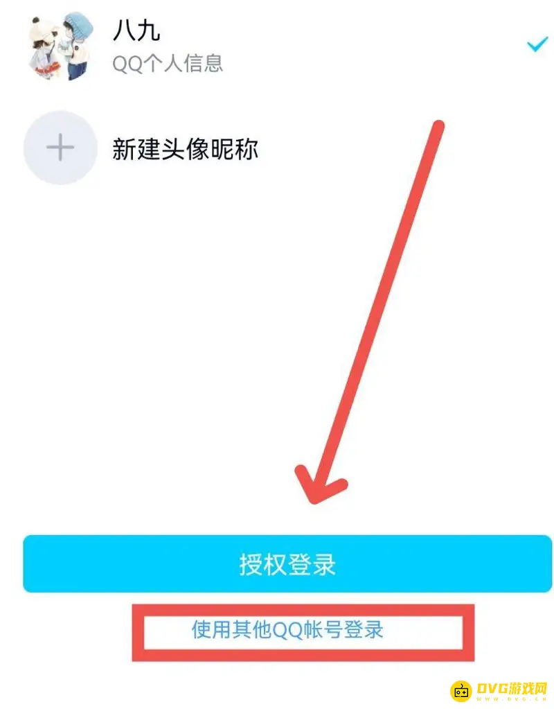 《王者荣耀》账号切换教程