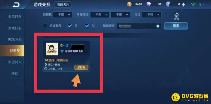 《王者荣耀》好友添加方法详解