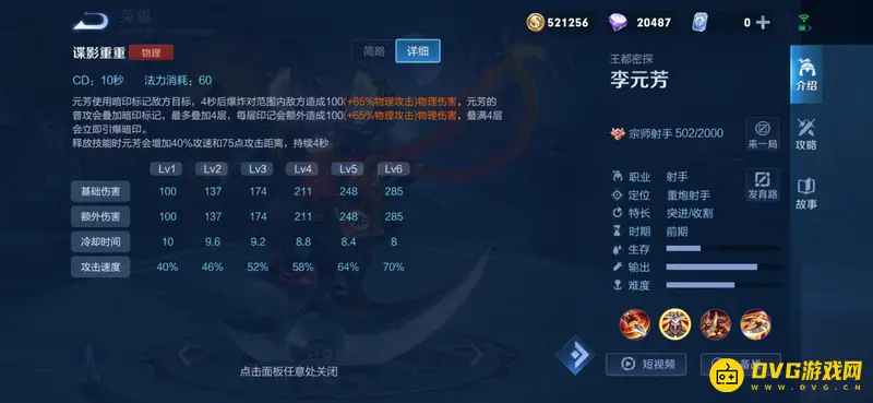 《王者荣耀》李元芳一技能爆炸时间解析