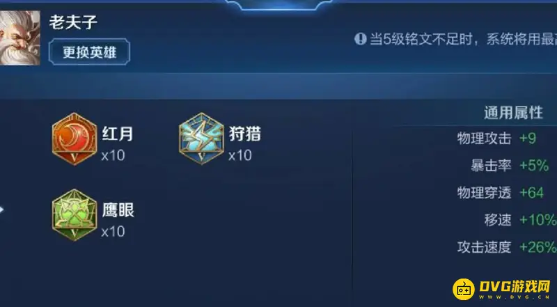 《王者荣耀》S24老夫子攻速阈值解析