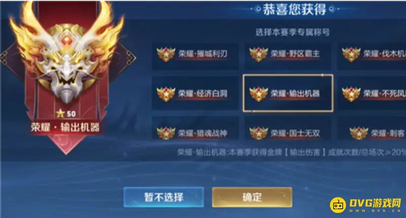 《王者荣耀》荣耀称号稀有度解析