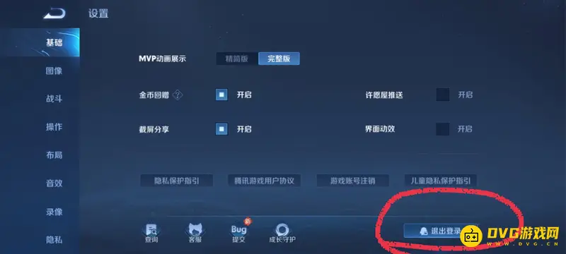 《王者荣耀》退出登录方法详解
