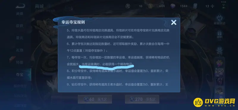 《王者荣耀》荣耀水晶抽取费用解析