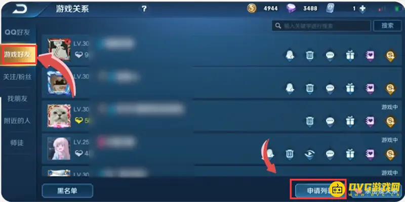 《王者荣耀》加好友权限设置教程