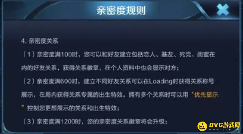 《王者荣耀》亲密度有什么用-亲密度的作用
