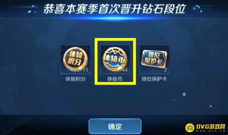 《王者荣耀》体验币获取攻略