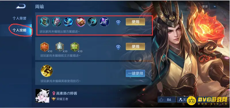 《王者荣耀》2021国服第一周瑜最强出装