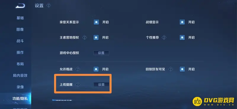 《王者荣耀》关闭上线提醒消息方法详解
