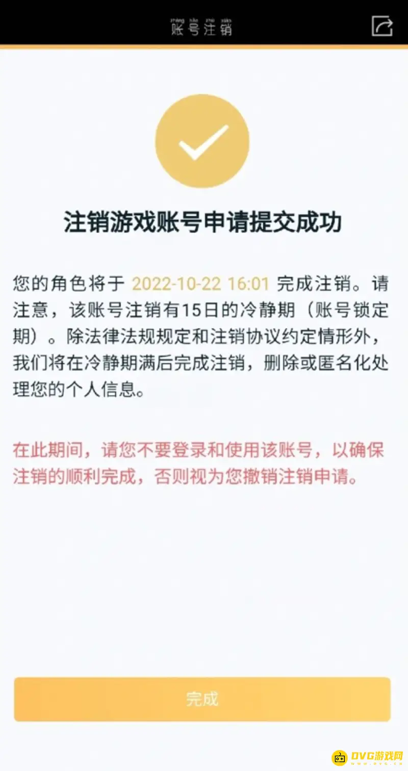 《王者荣耀》账号注销指南