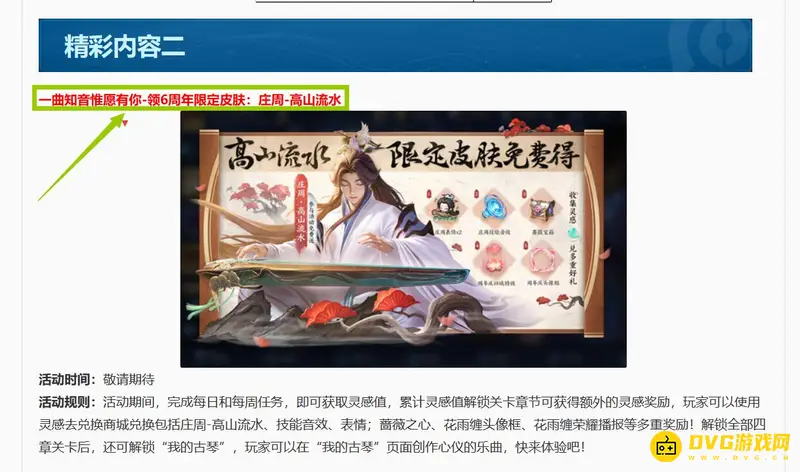 《王者荣耀》六周年庆皮肤介绍