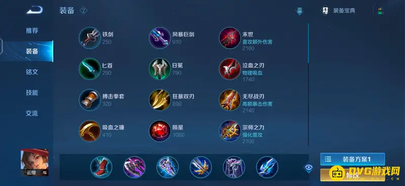 《王者荣耀》云缨出装攻略