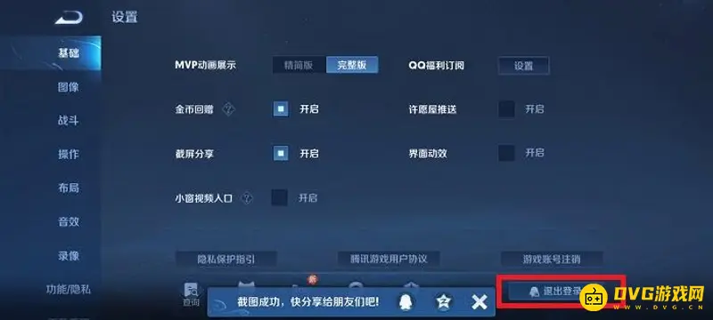 《王者荣耀》换绑QQ号教程