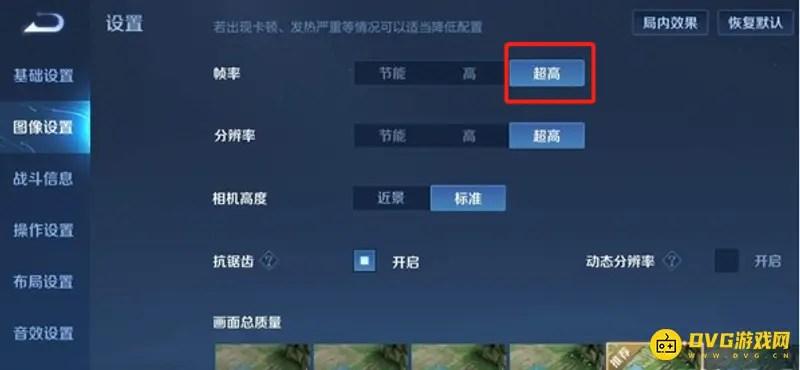 《王者荣耀》90帧模式怎么开启-90帧模式的开启方法