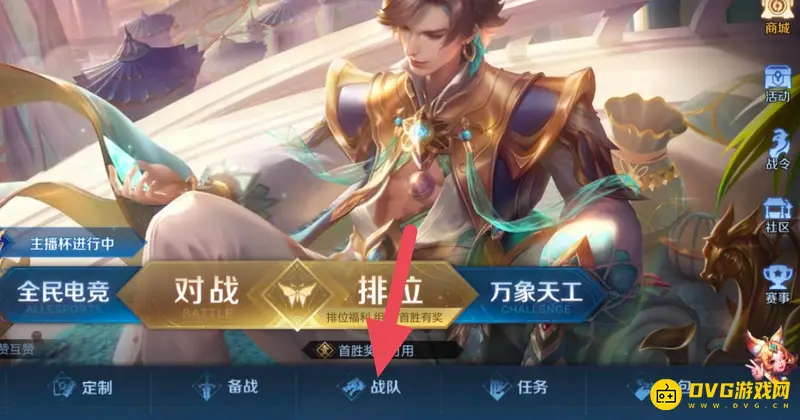 《王者荣耀》战队搜索方法详解