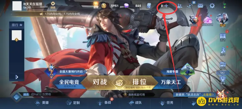 《王者荣耀》Q币充值指南