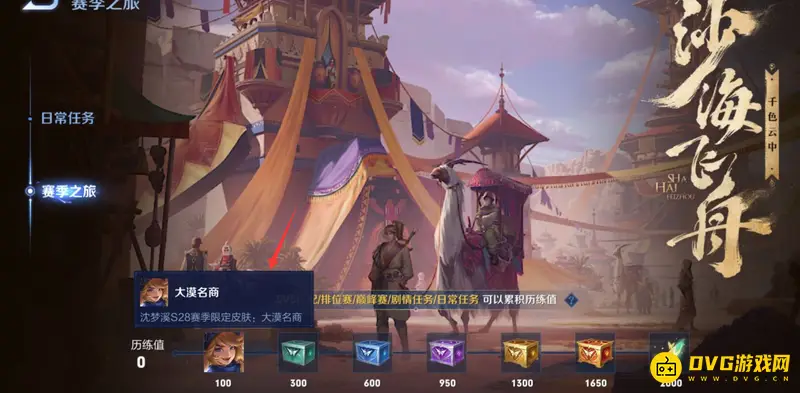 《王者荣耀》S28赛季皮肤介绍