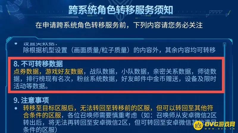 《王者荣耀》转移号数据限制-哪些内容无法转移