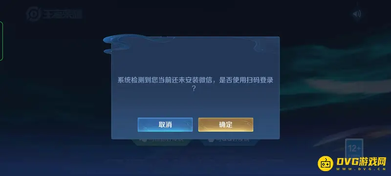 《王者荣耀》扫码登录方法详解