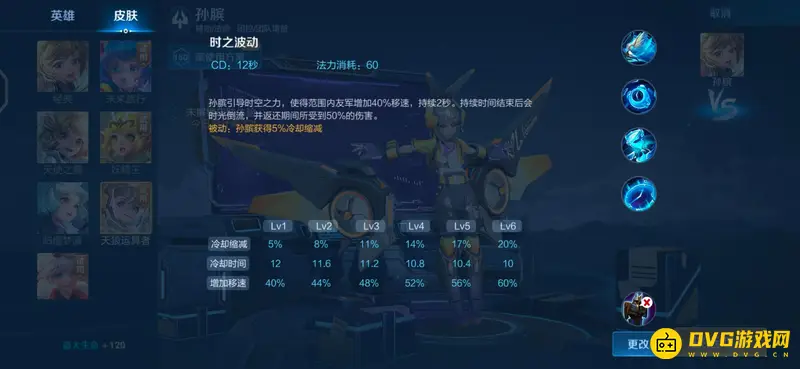 《王者荣耀》孙膑技能加点解析