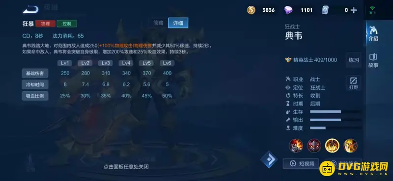 《王者荣耀》典韦打野攻略