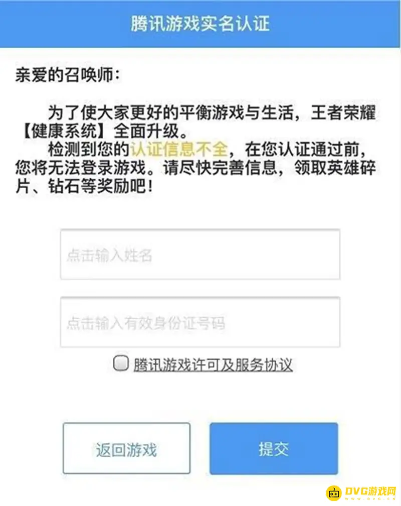 《王者荣耀》二次实名认证的重要性