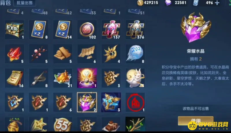 《王者荣耀》荣耀水晶赠送规则解析