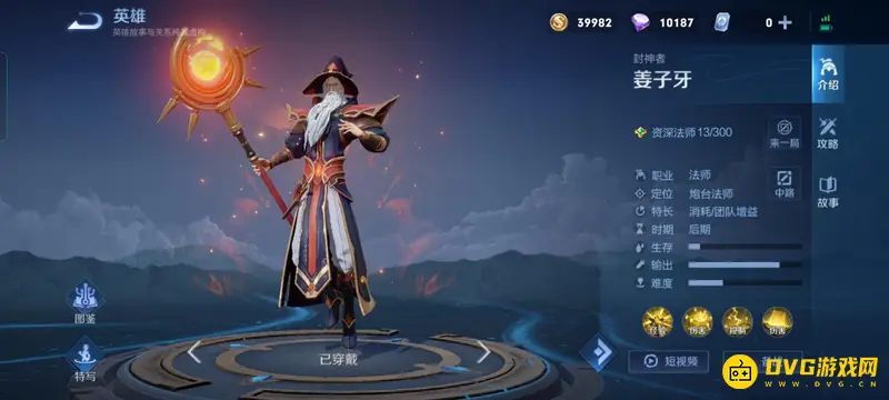 《王者荣耀》S29赛季姜子牙封神属性详解-封神力加成及效果说明