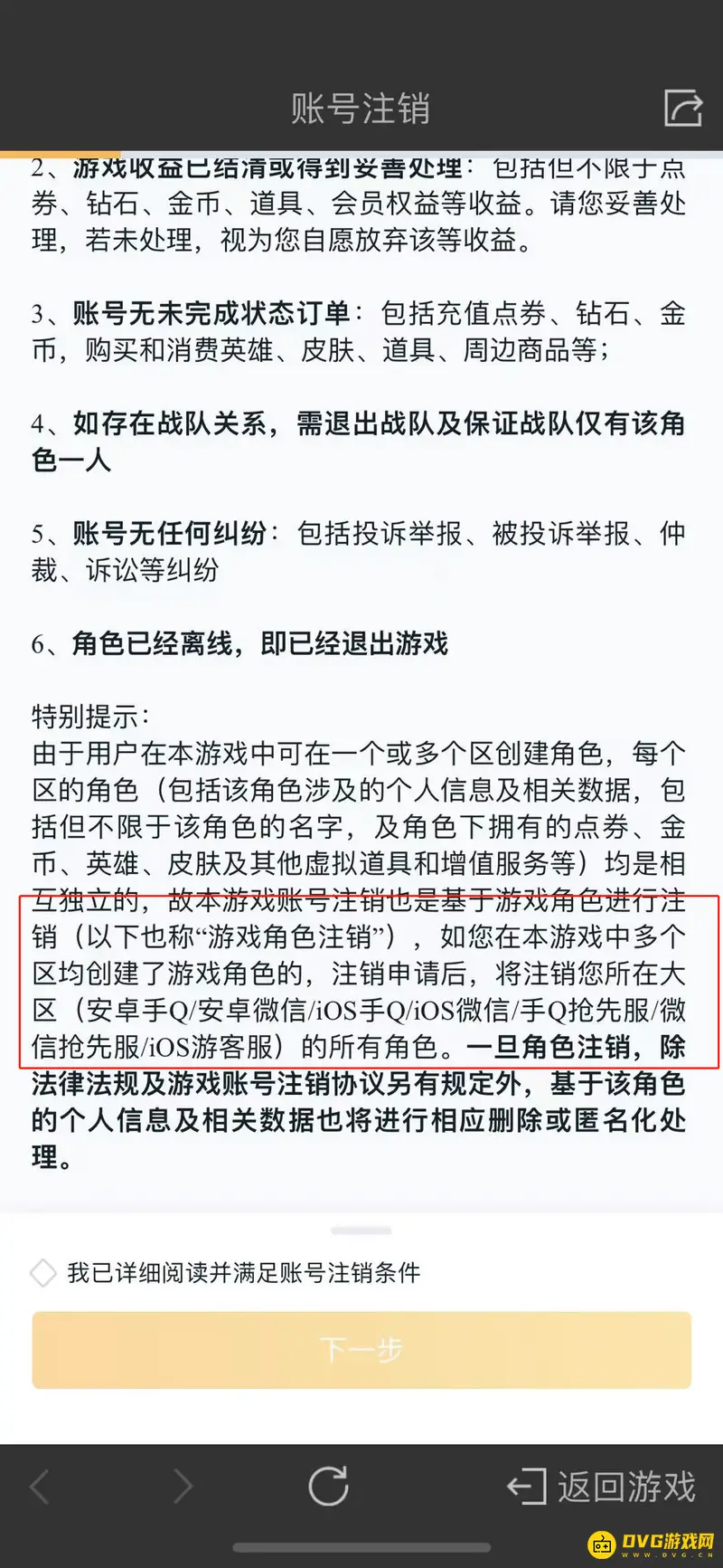 《王者荣耀》小号删除方法详解