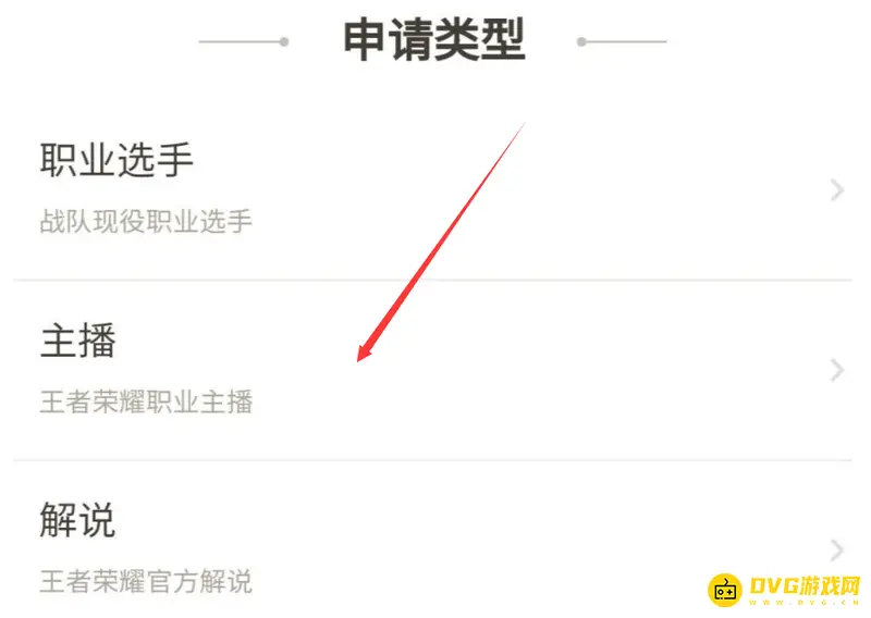 《王者荣耀》主播标志获取方法