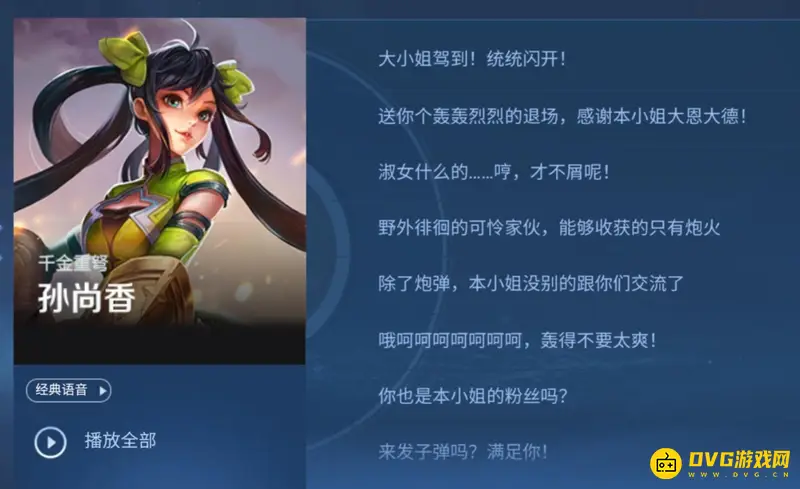 《王者荣耀》孙尚香台词一览