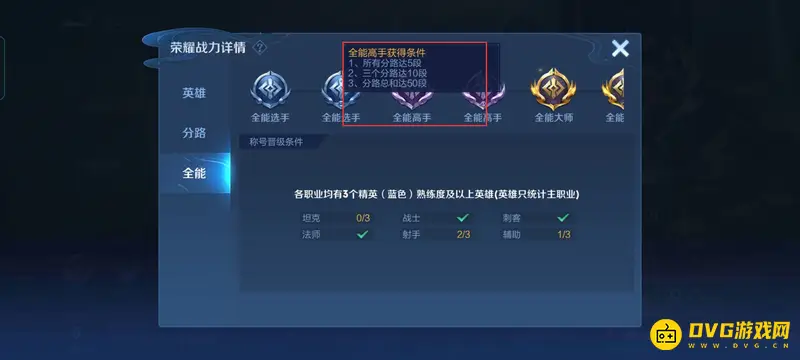 《王者荣耀》全能高手设置指南