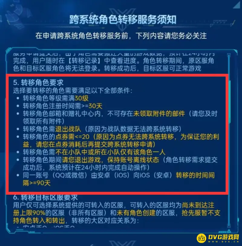 《王者荣耀》角色转移问题解析