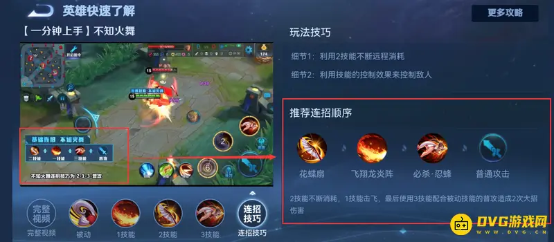 《王者荣耀》不知火舞新手适用性分析