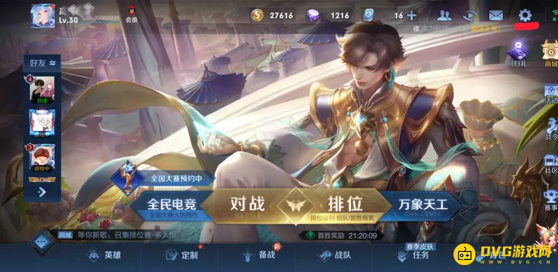 《王者荣耀》投降自动拒绝取消方法