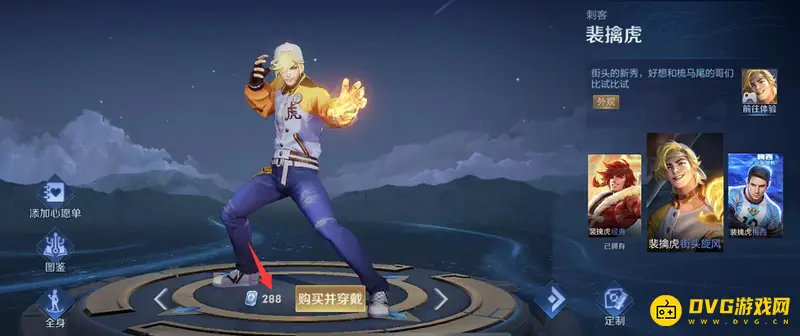 《王者荣耀》裴擒虎皮肤价格介绍