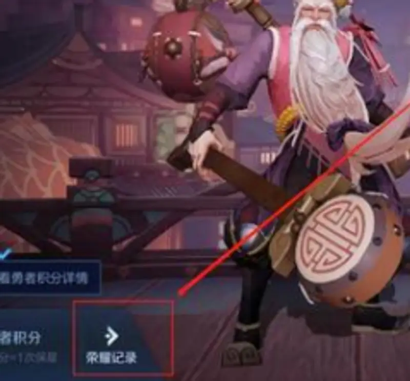 《王者荣耀》荣耀战区位置修改教程