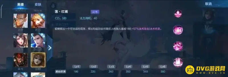 《王者荣耀》貂蝉技能名称详解